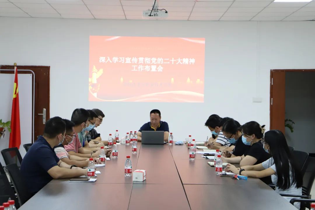 【求实职校】召开学习宣传贯彻党的二十大精神会议